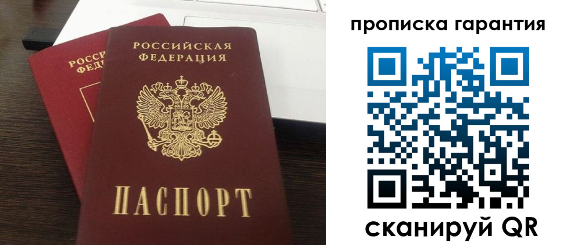 временная прописка в Палласовке