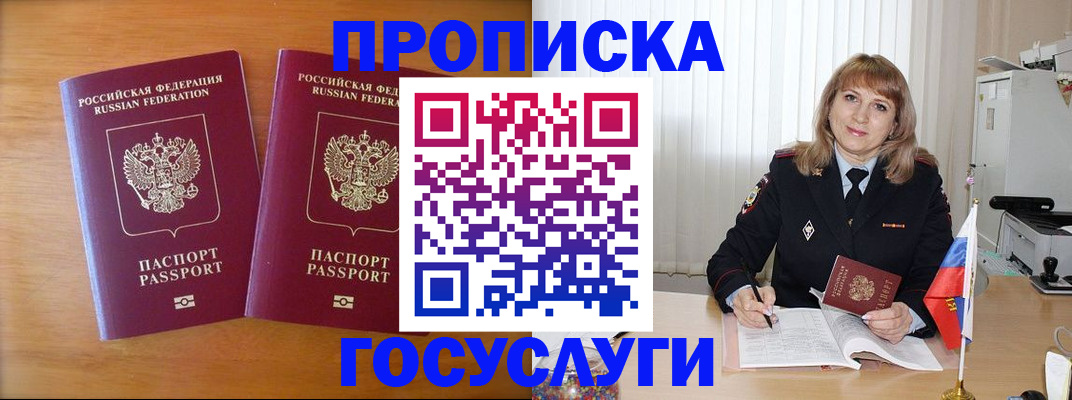прописка для школы в Палласовке