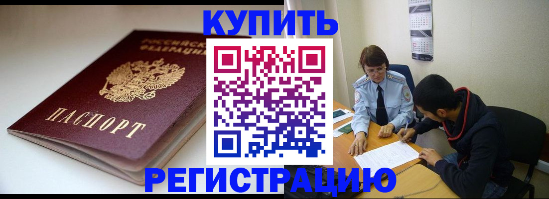 прописка 2025 в Палласовке