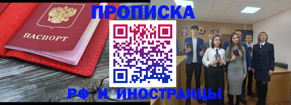 прописка 2025 в Палласовке